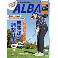 ALBA 阿路巴高爾夫 7月號/2025第127期 (電子雜誌)