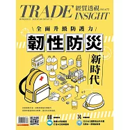 經貿透視雙周刊 2025/7/9第672期 (電子雜誌)