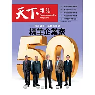天下雜誌 2025/7/9第827期 (電子雜誌)