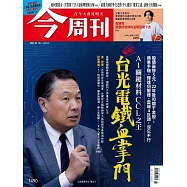 今周刊 2025/7/9第1490期 (電子雜誌)