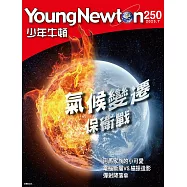 少年牛頓 7月號/ 2025第250期 (電子雜誌)
