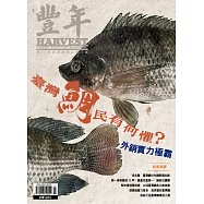 豐年 75卷第7期 (電子雜誌)