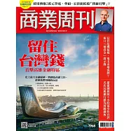 商業周刊 2025/7/17第1966期 (電子雜誌)