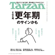 Tarzan 2025年8月14日号 No.907 [その不調、更年期のサインかも] (電子雜誌)