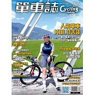 單車誌 Cycling Update 2025年 夏季號 第138期 (電子雜誌)