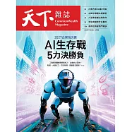 天下雜誌 2025/7/23第828期 (電子雜誌)