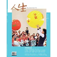 人生雜誌 8月號/2025第504期 (電子雜誌)