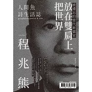 人間魚詩生活誌 2025 Jun.第21期 (電子雜誌)