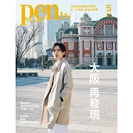 pen tw國際中文版 5月號/2025第8期 (電子雜誌)