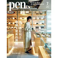 pen tw國際中文版 7月號/2025第9期 (電子雜誌)