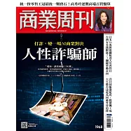 商業周刊 2025/7/31第1968期 (電子雜誌)