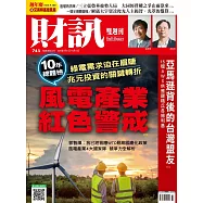 財訊雙週刊 2025/7/31第743期 (電子雜誌)