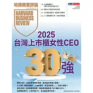哈佛商業評論全球中文版 8月號 / 2025年第228期 (電子雜誌)