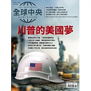 全球中央 8月號/2025第200期 (電子雜誌)