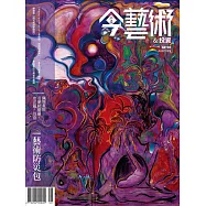 今藝術&投資 8月號/2025第395期 (電子雜誌)