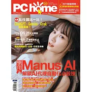 PC home 08月號/2025第355期 (電子雜誌)