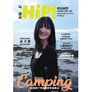 HiP!玩。露誌 07月號/2025第25期 (電子雜誌)