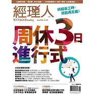 經理人月刊 8月號/2025第249期 (電子雜誌)