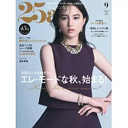 (日文雜誌) 25ans 9月號/2025第552期 (電子雜誌)