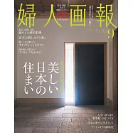 (日文雜誌) 婦人畫報 9月號/2025第1466期 (電子雜誌)