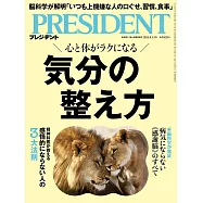 (日文雜誌) PRESIDENT 2025年8.15號 (電子雜誌)