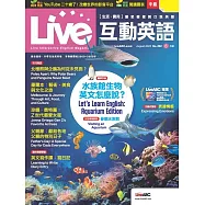 Live互動英語[有聲版]：【生活、實用】讓你輕鬆開口說英語 2025年8月號第292期 (電子雜誌)