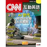 CNN互動英語[有聲版]：【時事、新知】開始英語世界的大門 2025年8月號第299期 (電子雜誌)