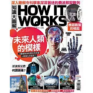 How it works知識大圖解 國際中文版 2025年8月號第131期 (電子雜誌)