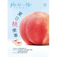 鄉間小路 51卷第8期 (電子雜誌)