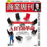 商業周刊 2025/8/14第1970期 (電子雜誌)