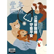 豐年 75卷第8期 (電子雜誌)