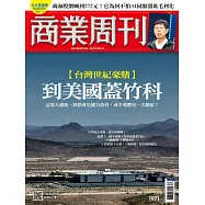 商業周刊 2025/8/21第1971期 (電子雜誌)