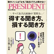 (日文雜誌) PRESIDENT 2025年8.29號 (電子雜誌)