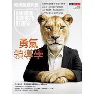 哈佛商業評論全球中文版 9月號 / 2025年第229期 (電子雜誌)