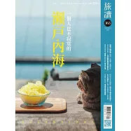 旅讀 9月號/2025第163期 (電子雜誌)