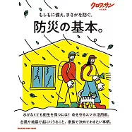 クロワッサン 特別編集 防災の基本。 (電子雜誌)