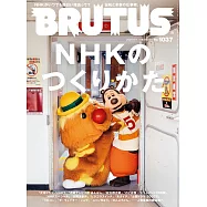 BRUTUS 2025年 9月1日号 No.1037 [NHKのつくりかた] (電子雜誌)