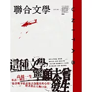 聯合文學 9月號/2025第491期 (電子雜誌)