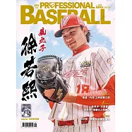 職業棒球 9月號/2025第522期 (電子雜誌)