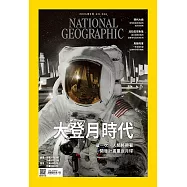 國家地理雜誌中文版 09月號/2025第286期 (電子雜誌)