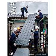 慈濟月刊 9月號/2025第706期 (電子雜誌)