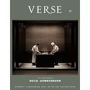 VERSE 8月號/2025第31期 (電子雜誌)
