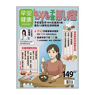 早安健康 bye bye 子宮肌瘤第74期 (電子雜誌)