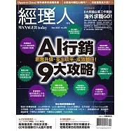 經理人月刊 9月號/2025第250期 (電子雜誌)