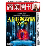 商業周刊 2025/9/4第1973期 (電子雜誌)