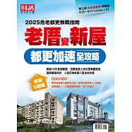 財訊趨勢贏家 2025/9/4第70期 (電子雜誌)