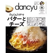 (日文雜誌) dancyu 秋季號/2025 (電子雜誌)