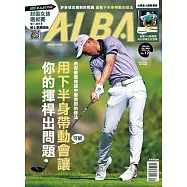 ALBA 阿路巴高爾夫 9月號/2025第129期 (電子雜誌)