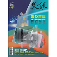 文訊 9月號/2025第479期 (電子雜誌)
