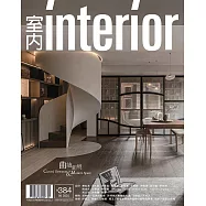 室內雜誌 九月號/2025第384期 (電子雜誌)